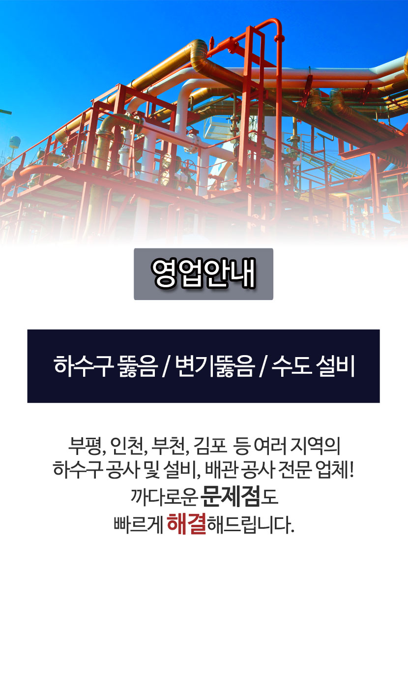 부평하수구막힘뚫음