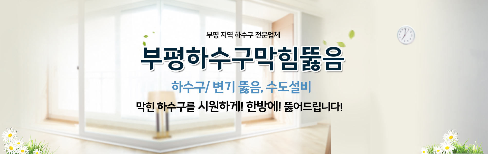 부평하수구막힘뚫음 PC 비주얼 0